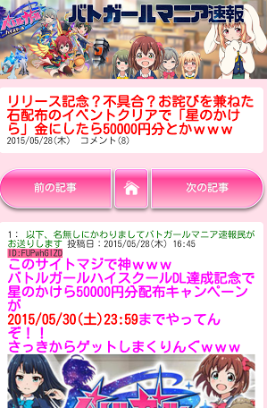 バトルガールの星のかけら3552個無料配布に騙されるな 悪質 お小遣いサイト情報一覧