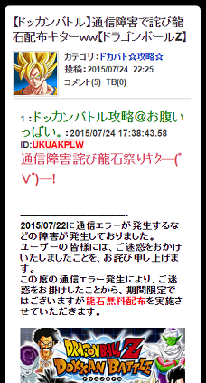 Dbzドッカンバトルの龍石7個無料配布は詐欺 悪質 お小遣いサイト情報一覧
