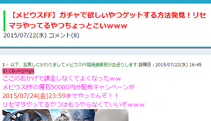 騙されるな メビウスffの魔石円無料配布は嘘嘘嘘 悪質 お小遣いサイト情報一覧