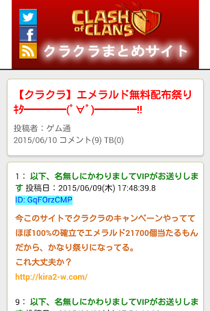 本当 嘘 キラキラウォーカーのクラクラエメラルド個を検証 悪質 お小遣いサイト情報一覧