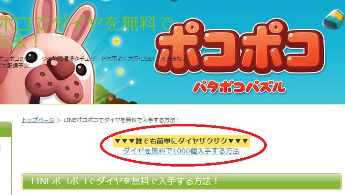 本当 嘘 マネキンのlineポコポコのダイヤ5万円配布を検証 悪質 お小遣いサイト情報一覧