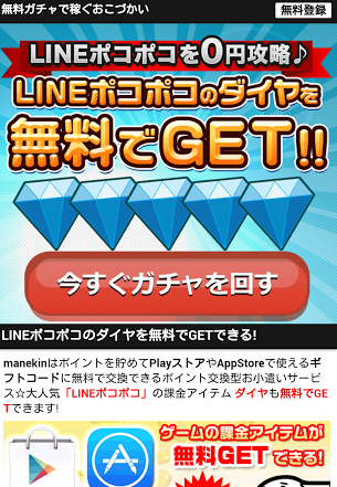 本当 嘘 マネキンのlineポコポコのダイヤ5万円配布を検証 悪質 お小遣いサイト情報一覧