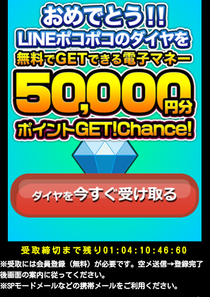 本当 嘘 マネキンのlineポコポコのダイヤ5万円配布を検証 悪質 お小遣いサイト情報一覧